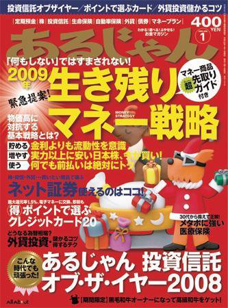 あるじゃん 09/01月号 (発売日2008年11月21日) 表紙