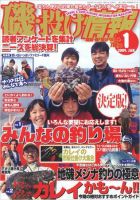 磯・投げ情報 1月号 表紙