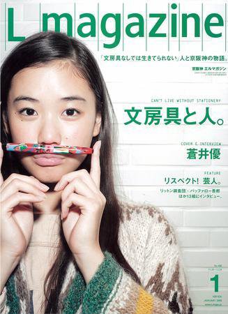 Lmagazine（エルマガジン） 2009年1月号 (発売日2008年11月25日) 表紙