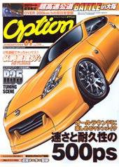 Option（オプション） 1月号 (発売日2008年11月26日) 表紙