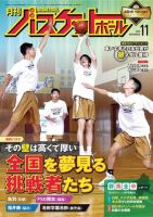 月刊バスケットボール 2021年11月号 (発売日2021年09月25日) 表紙
