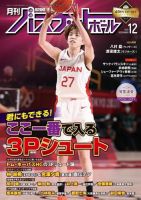 月刊バスケットボール 2021年12月号 (発売日2021年10月25日) | 雑誌/電子書籍/定期購読の予約はFujisan