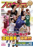 月刊バスケットボールのバックナンバー (2ページ目 15件表示) | 雑誌 