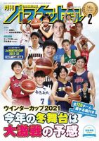 月刊バスケットボール 2022年2月号 (発売日2021年12月25日) | 雑誌