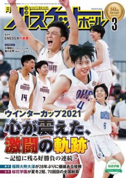 月刊バスケットボール 2022年3月号 (発売日2022年01月25日) | 雑誌/電子書籍/定期購読の予約はFujisan