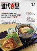 近代食堂 12月号 (発売日2008年11月22日) 表紙