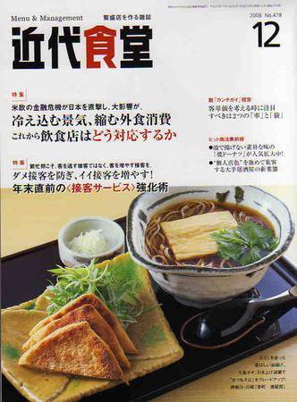 近代食堂 12月号 (発売日2008年11月22日) 表紙