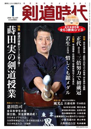月刊剣道時代 1月号 (発売日2008年11月25日) 表紙