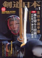 剣道日本 1月号 表紙