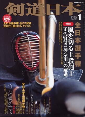 剣道日本 1月号 (発売日2008年11月25日) 表紙