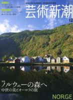 芸術新潮のバックナンバー (14ページ目 15件表示) | 雑誌/定期購読の