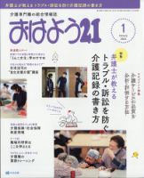 おはよう21 2022年1月号 表紙