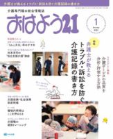 おはよう21 2022年1月号 (発売日2021年11月27日) 表紙