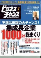 ビジネスチャンス 1月号 (発売日2008年11月22日) 表紙