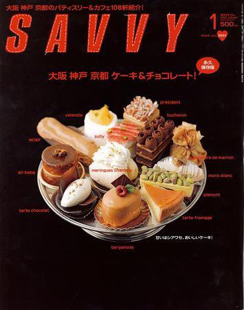 SAVVY (サヴィ) 2009年1月号 (発売日2008年11月23日) 表紙