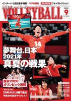 月刊バレーボール 2021年9月号 (発売日2021年08月18日) 表紙