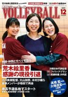 素晴らしい 月刊バレーボール 2021年12月号 (発売日2021年11月15日) | 雑誌 趣味