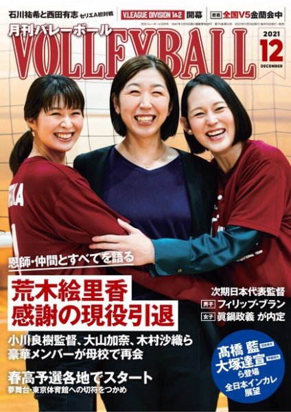 月刊バレーボール 2021年12月号 (発売日2021年11月15日) 表紙