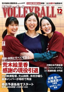 月刊バレーボール 2021年12月号 (発売日2021年11月15日) | 雑誌/電子 