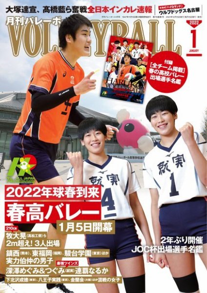 月刊バレーボール 2022年1月号 (発売日2021年12月15日) | 雑誌/電子