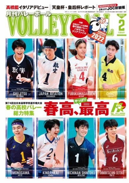 月刊バレーボール 2022年2月号 (発売日2022年01月19日) 表紙