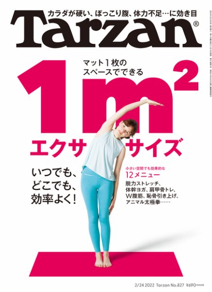 Tarzan（ターザン） 2022年2/24号 (発売日2022年02月10日) 表紙