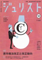 Jurist (ジュリスト)  No.1565 表紙