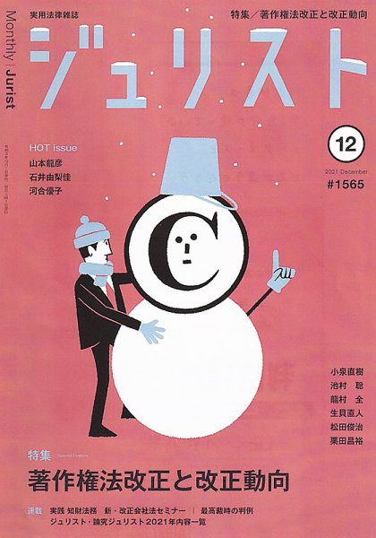 Jurist (ジュリスト)  No.1565 (発売日2021年11月25日) 表紙
