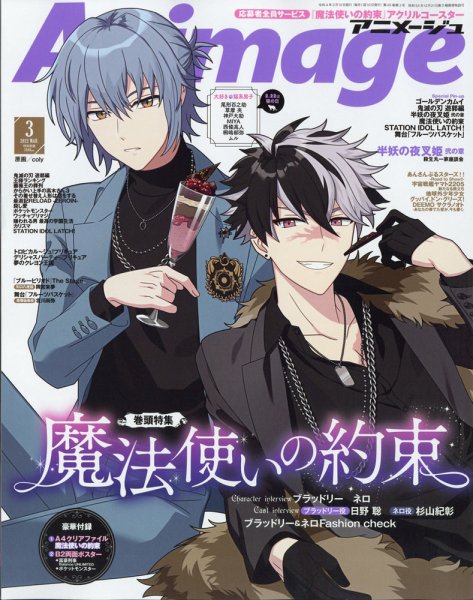 アニメージュ 2022年3月号 (発売日2022年02月10日) | 雑誌/定期購読の