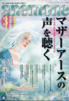 anemone（アネモネ） 2022年3月号 (発売日2022年02月09日) 表紙