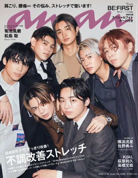anan（アンアン） 2022年2/16号 (発売日2022年02月09日) 表紙