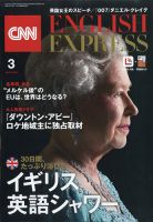 CNN ENGLISH EXPRESS 2022年3月号 (発売日2022年02月04日) 表紙