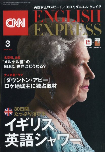 CNN ENGLISH EXPRESS 2022年3月号 (発売日2022年02月04日) 表紙