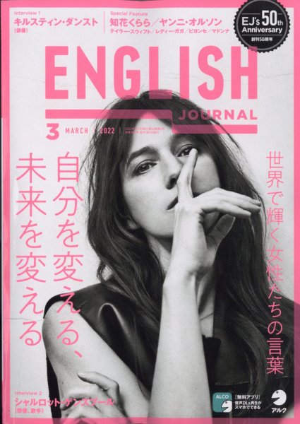 ENGLISH JOURNAL (イングリッシュジャーナル) 2022年3月号 (発売日2022年02月04日) 表紙