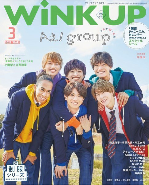 WiNK UP (ウィンクアップ) 2022年3月号 (発売日2022年02月07日) 表紙