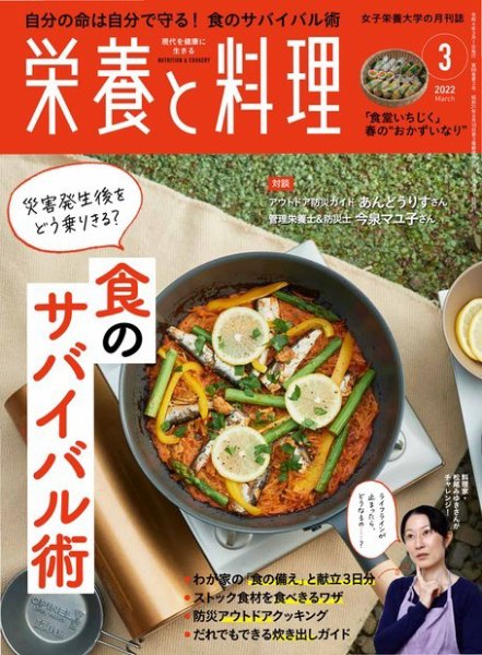 栄養と料理 2022年3月号 (発売日2022年02月09日) 表紙