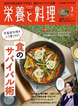 栄養と料理 2022年3月号 (発売日2022年02月09日) 表紙