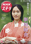 NHKウイークリーSTERA（ステラ） 2022年2/18号の表紙