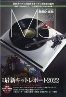 MJ無線と実験 2022年3月号 表紙