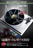 MJ無線と実験 2022年3月号 (発売日2022年02月10日) 表紙