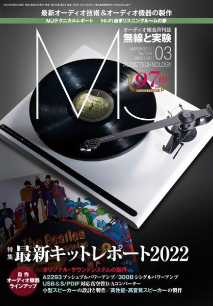 MJ無線と実験 2022年3月号 (発売日2022年02月10日) 表紙