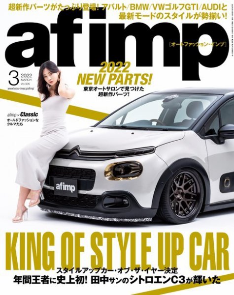 af・imp （オートファッションインプ） 2022年3月号 (発売日2022年02月10日) 表紙