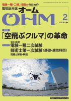 OHM（オーム） 2022年2月号 (発売日2022年02月04日) 表紙