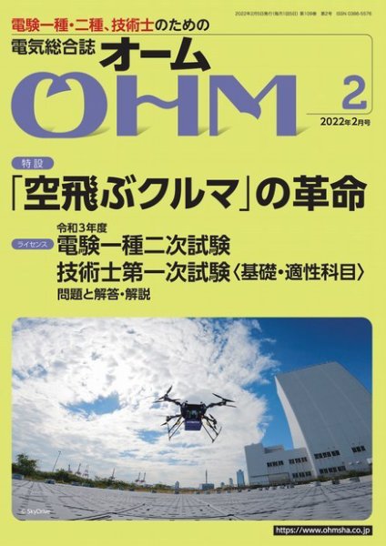 OHM（オーム） 2022年2月号 (発売日2022年02月04日) 表紙