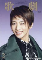 歌劇 22年2月号 発売日22年02月04日 雑誌 定期購読の予約はfujisan