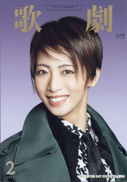 歌劇 2022年2月号 (発売日2022年02月04日) 表紙