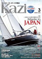 KAZI（舵） 3月号 表紙