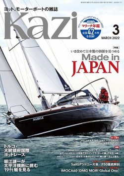 KAZI（舵） 3月号 (発売日2022年02月04日) 表紙