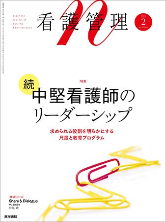 看護管理 Vol.32 No.2 (発売日2022年02月10日) 表紙