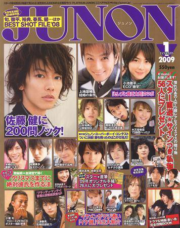 JUNON（ジュノン） 1月号 (発売日2008年11月23日) | 雑誌/定期購読の